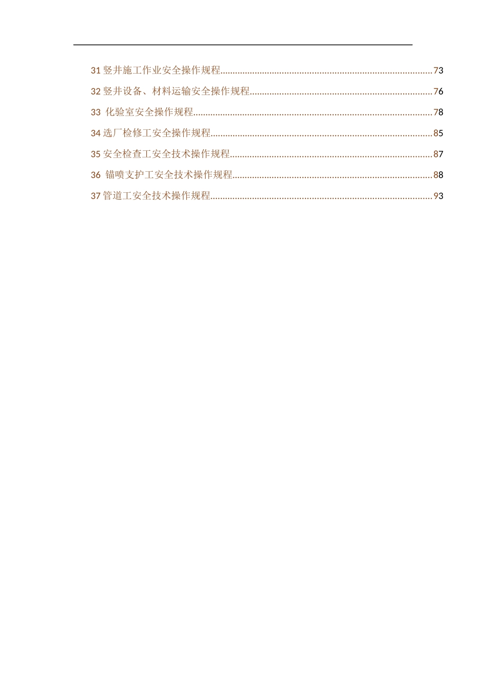 三河矿业作业安全操作规程_第3页