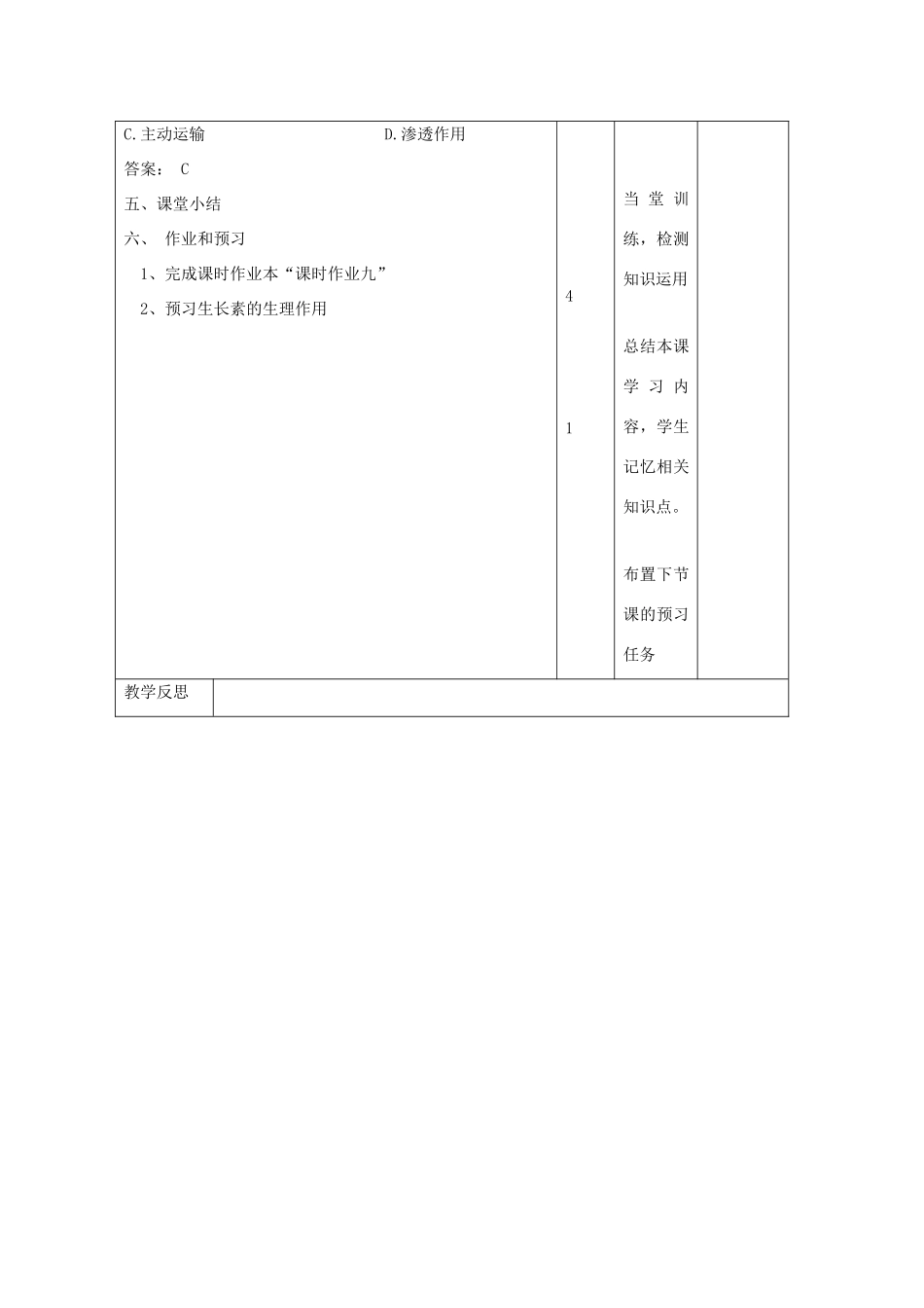 高中生物 第3章 植物的激素调节 3.1 植物生长素的发现2教案 新人教版必修3-新人教版高二必修3生物教案_第2页
