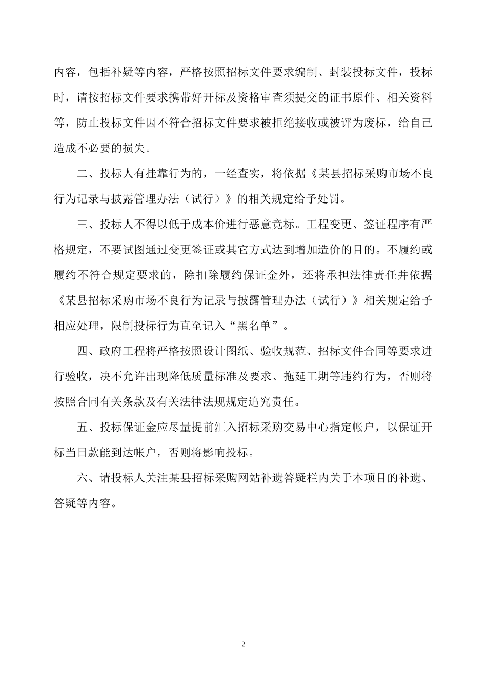 农业物联网应用系统开发与专业设备采购安装公司项目招_第2页