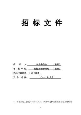 农业物联网应用系统开发与专业设备采购安装公司项目招