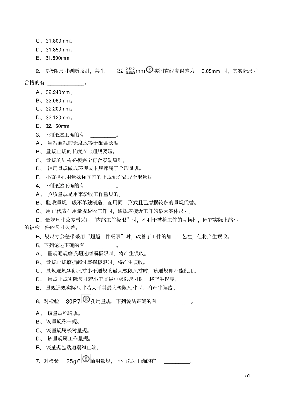 (机械制造行业)机械精度检测技术习题_第2页