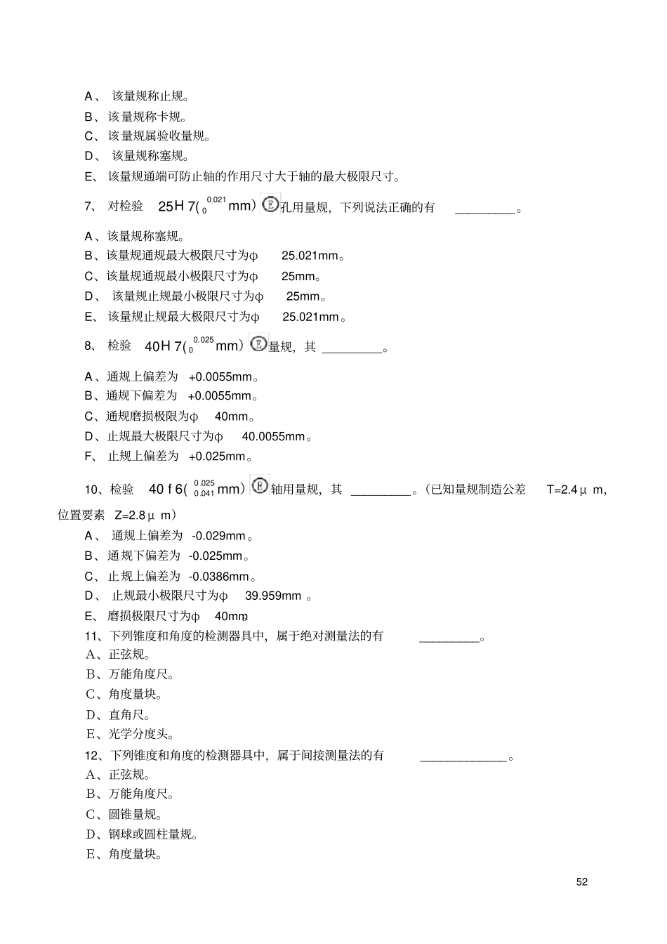 (机械制造行业)机械精度检测技术习题_第3页