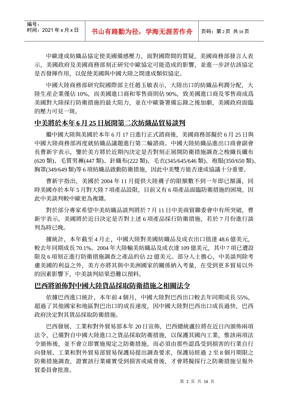 94年6月纺织产销动态报导_第2页