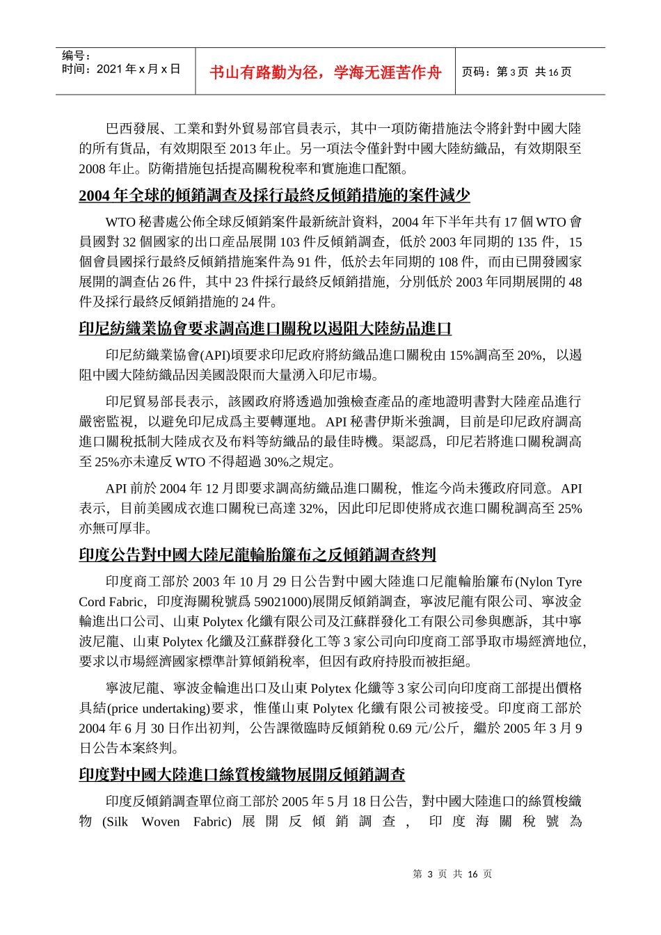 94年6月纺织产销动态报导_第3页