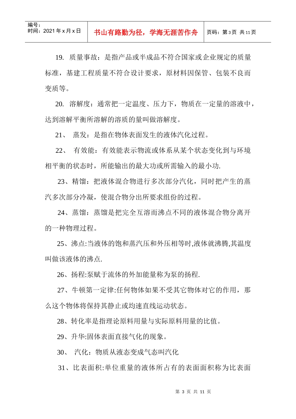 化工名词简要解释_第3页