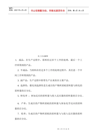 化工名词简要解释