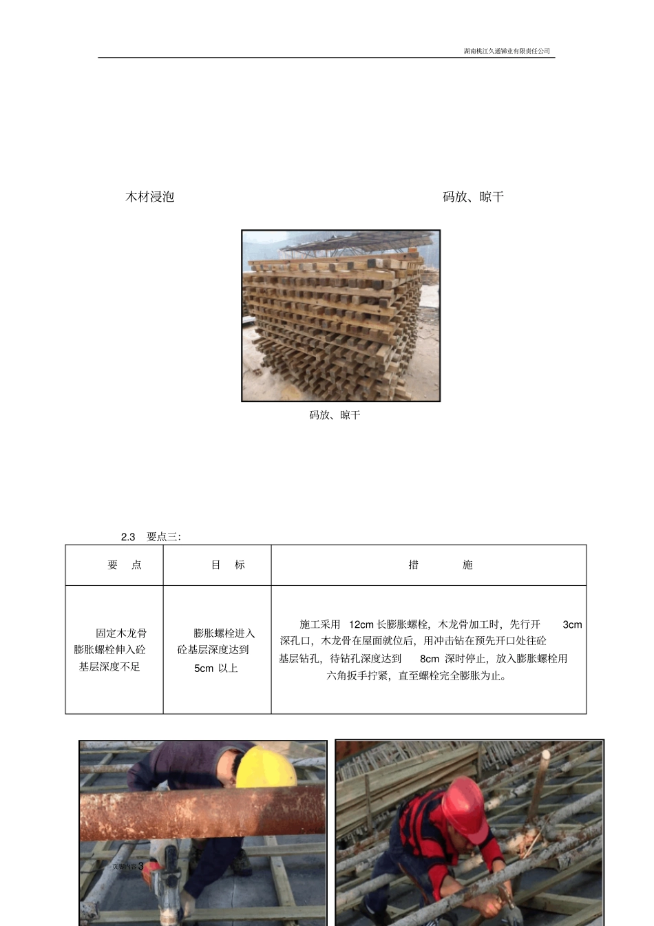 大坡度超长坡屋面鱼鳞瓦施工工法_第3页