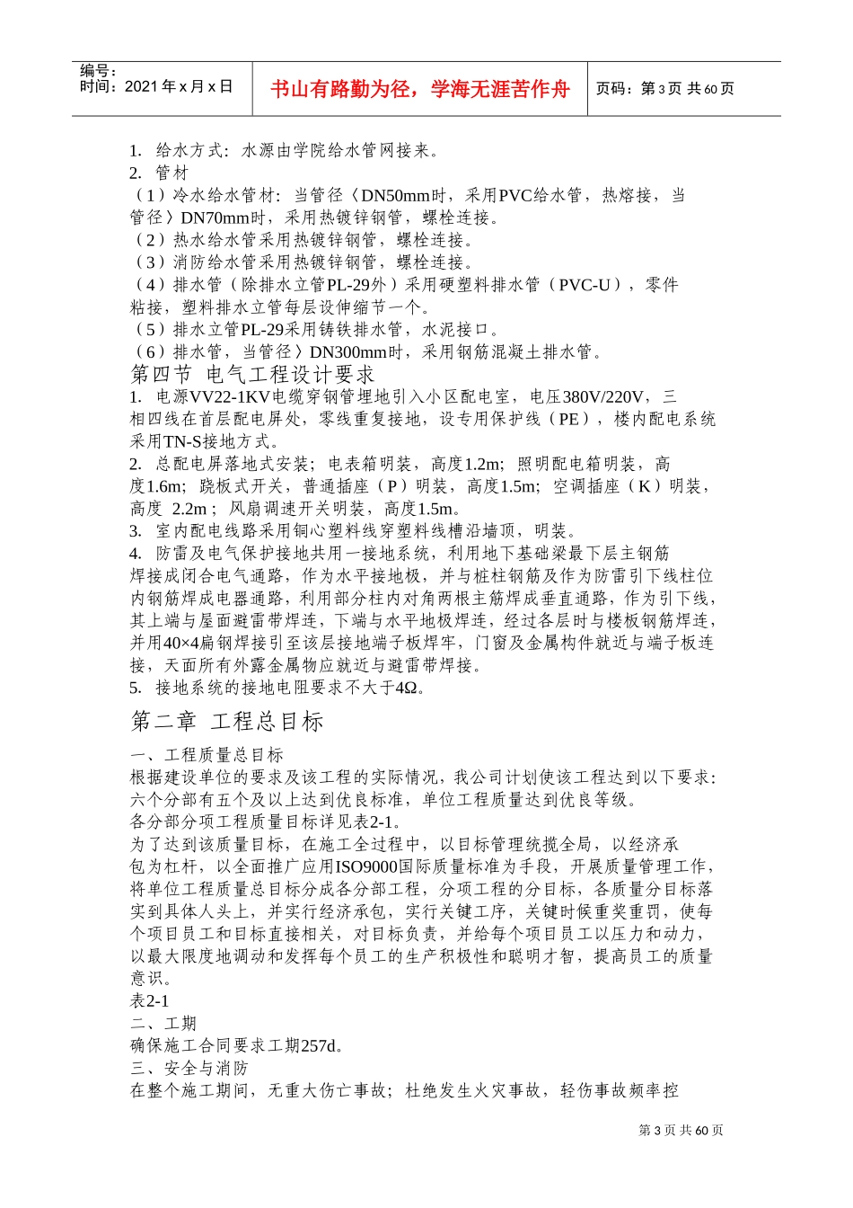 ×××学生公寓1~3栋施工组织设计(DOC113页)_第3页