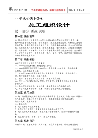 ×××学生公寓1~3栋施工组织设计(DOC113页)