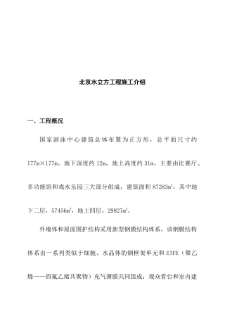 北京水立方工程施工介绍