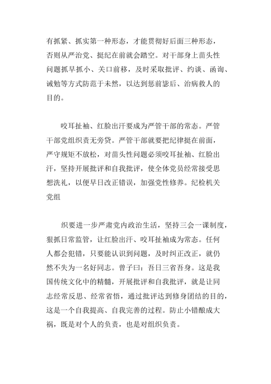 严管与厚爱心得体会6篇_第2页