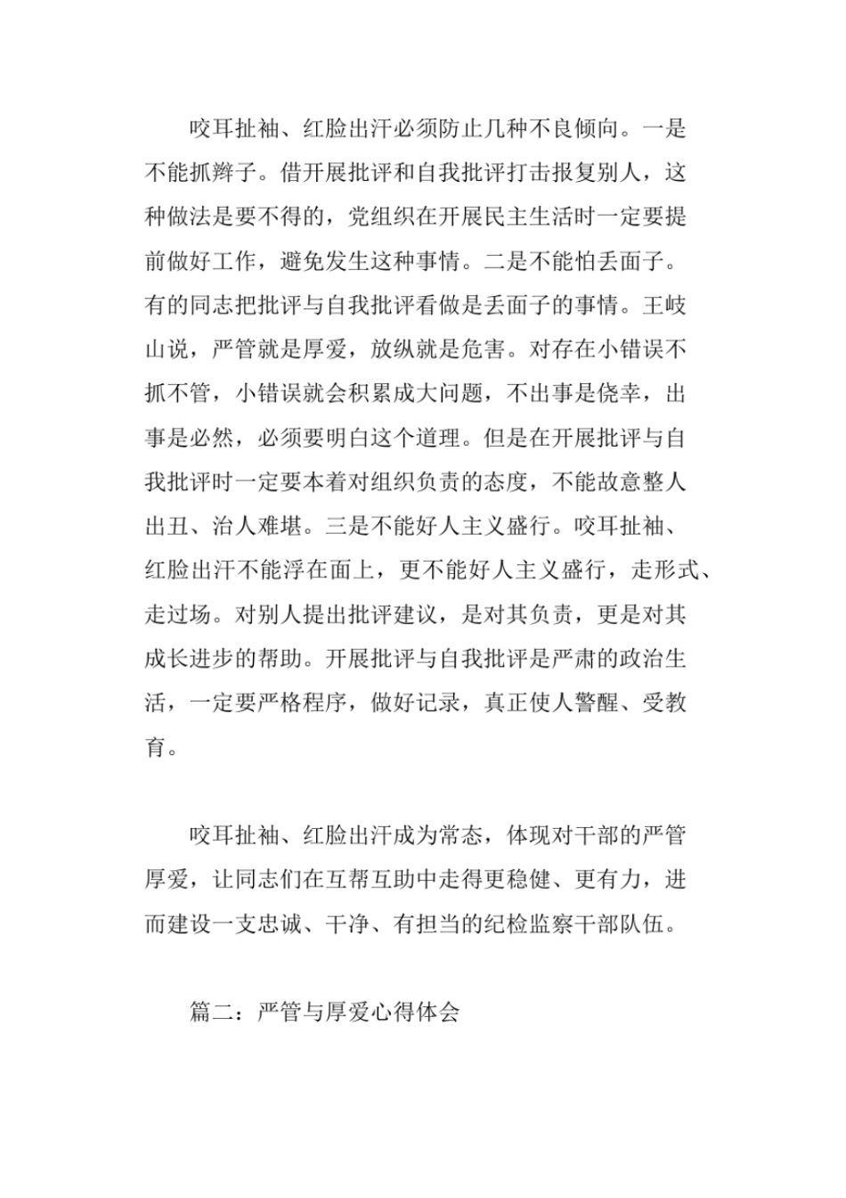 严管与厚爱心得体会6篇_第3页