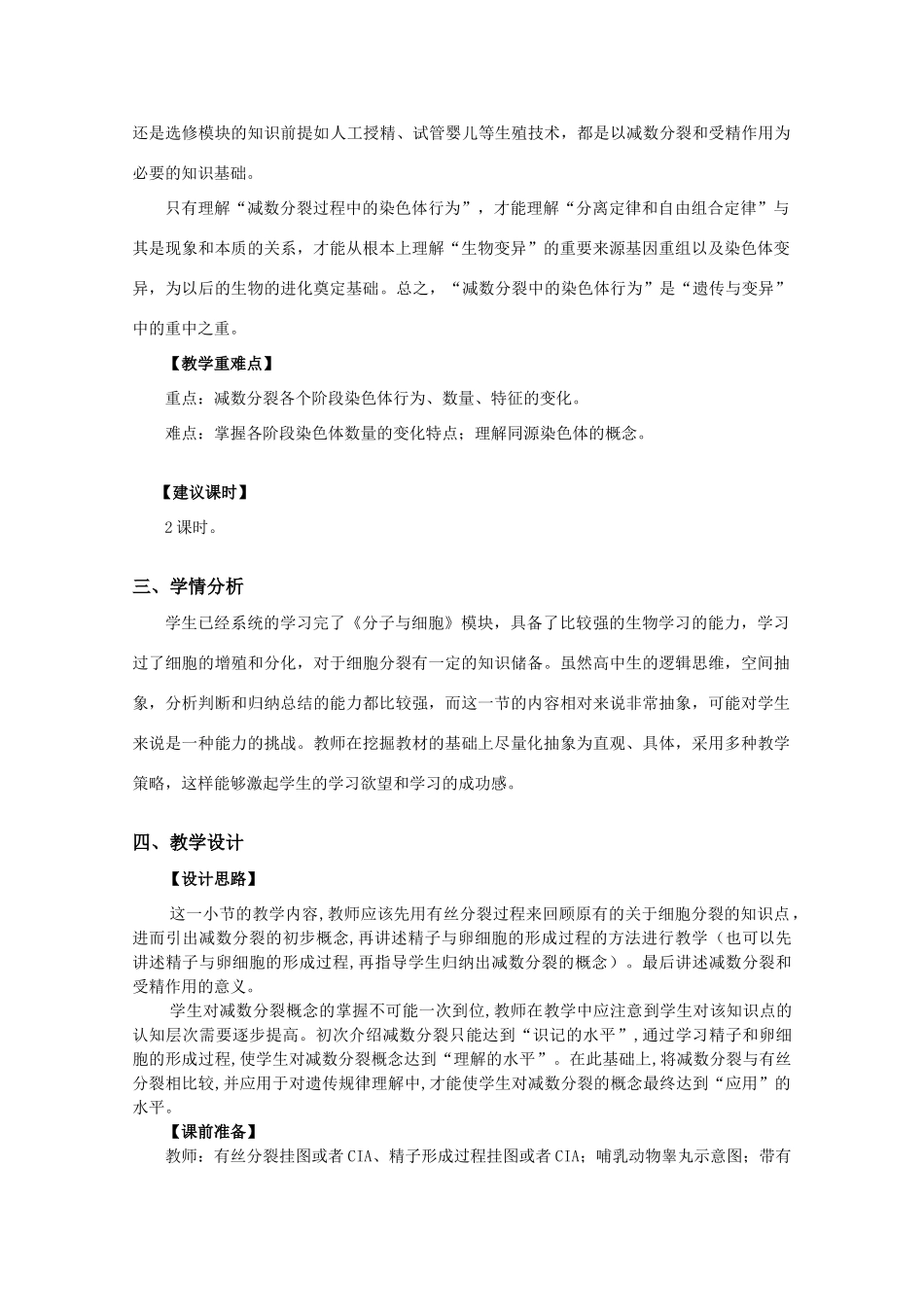 高中生物：2.1 减数分裂中的染色体行为 教案 浙科版必修2_第2页