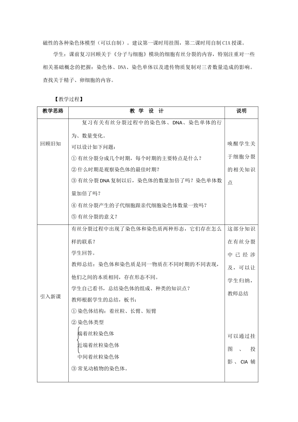 高中生物：2.1 减数分裂中的染色体行为 教案 浙科版必修2_第3页