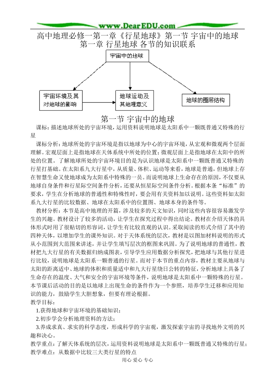 高中地理第一章第一节宇宙中的地球教案1新课标 人教版 必修1_第1页