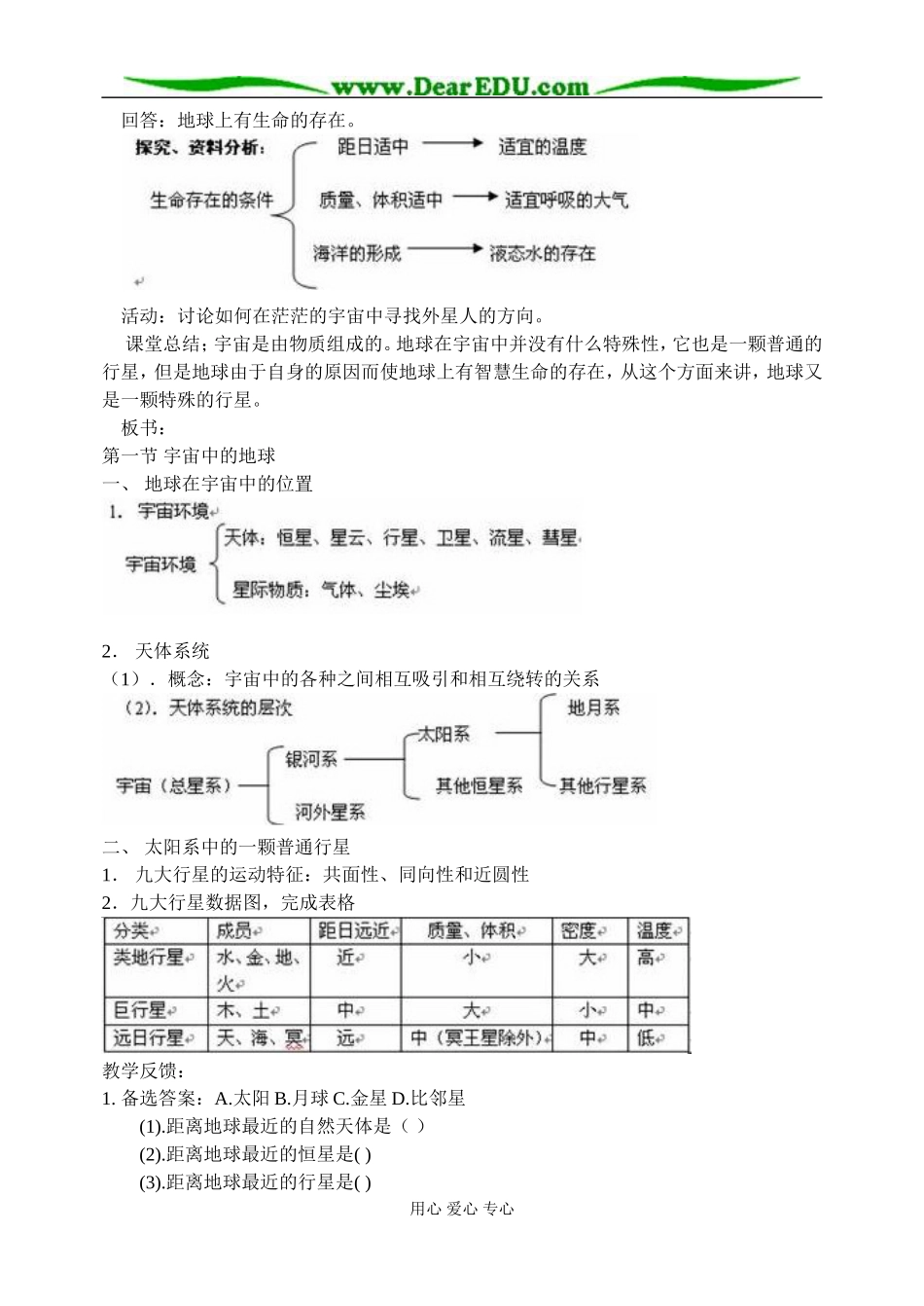 高中地理第一章第一节宇宙中的地球教案1新课标 人教版 必修1_第3页
