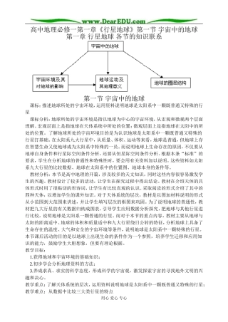 高中地理第一章第一节宇宙中的地球教案1新课标 人教版 必修1