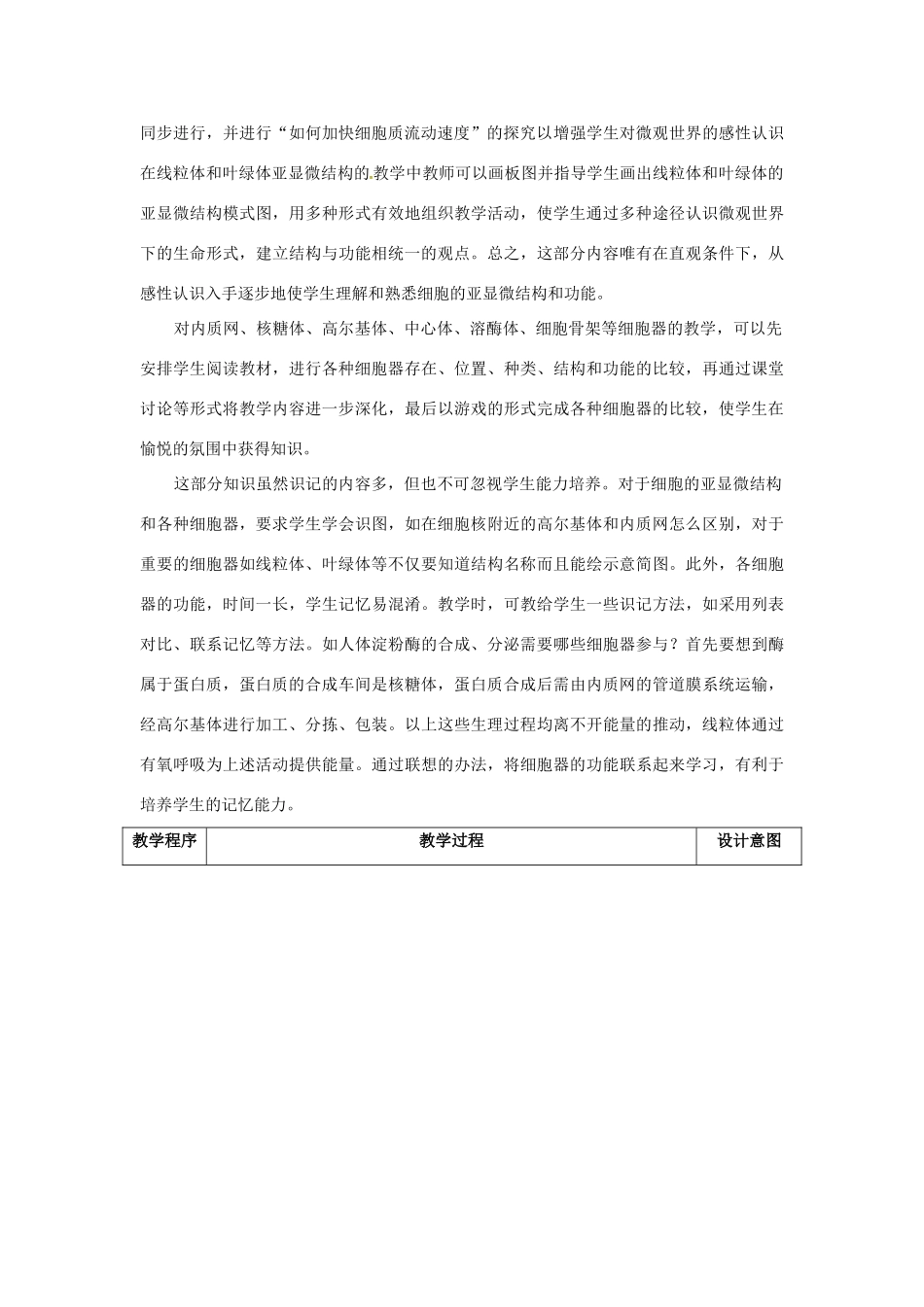 高中生物《细胞质》教案2 浙科版必修1_第3页
