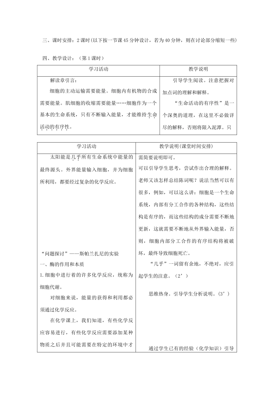 高中生物《降低化学反应活化能的酶》教案6_第2页