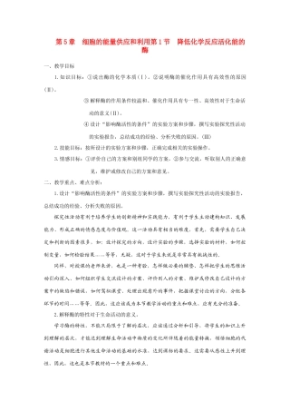 高中生物《降低化学反应活化能的酶》教案6