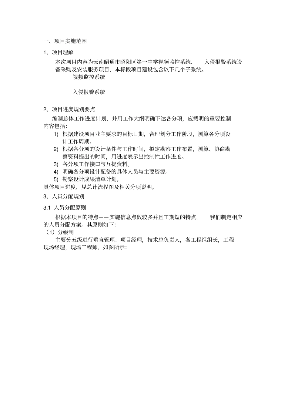 弱电-监控-综合布线-施工组织计划详细版_第2页