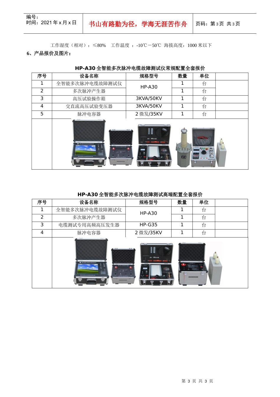 HP-A30全智能多次脉冲电缆故障测试仪_第3页