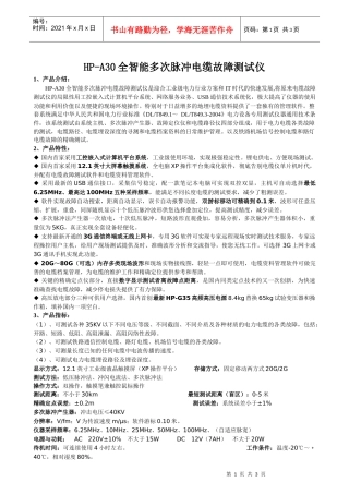HP-A30全智能多次脉冲电缆故障测试仪