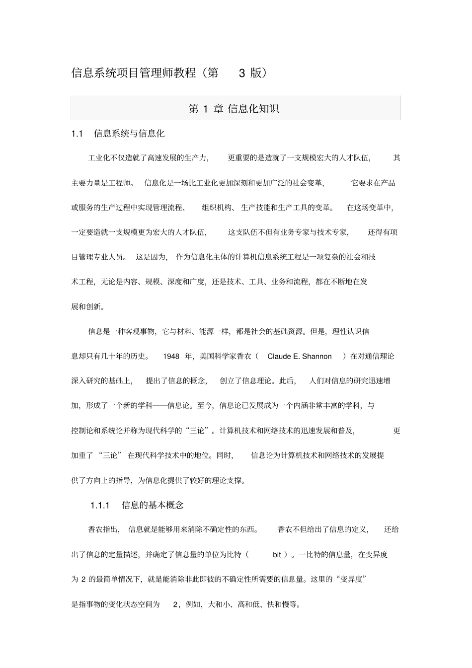 信息系统项目管理师教程(第3版)_第1页