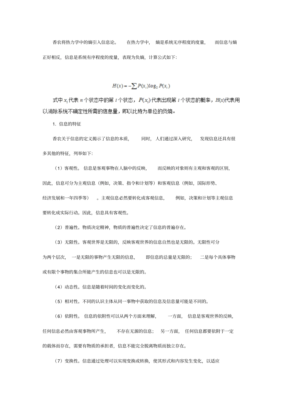 信息系统项目管理师教程(第3版)_第2页