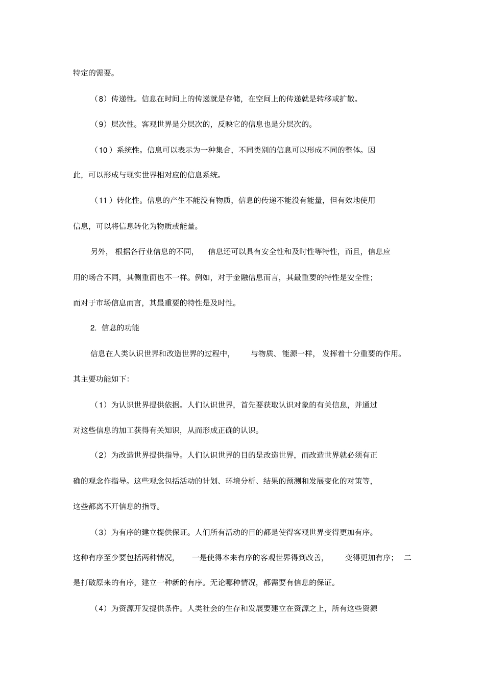 信息系统项目管理师教程(第3版)_第3页