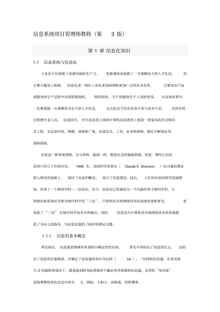信息系统项目管理师教程(第3版)