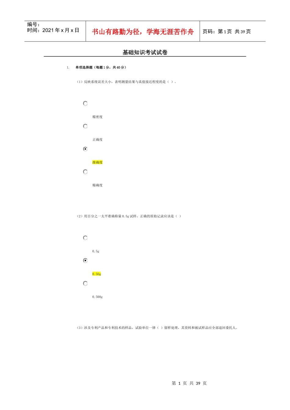 XXXX水利工程质量检测员继续教育基础86分答案_第1页