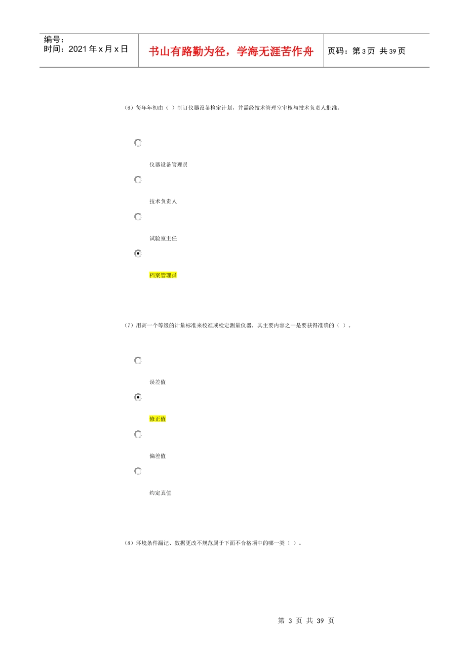 XXXX水利工程质量检测员继续教育基础86分答案_第3页