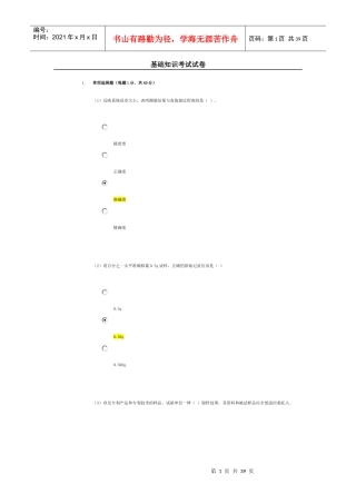 XXXX水利工程质量检测员继续教育基础86分答案