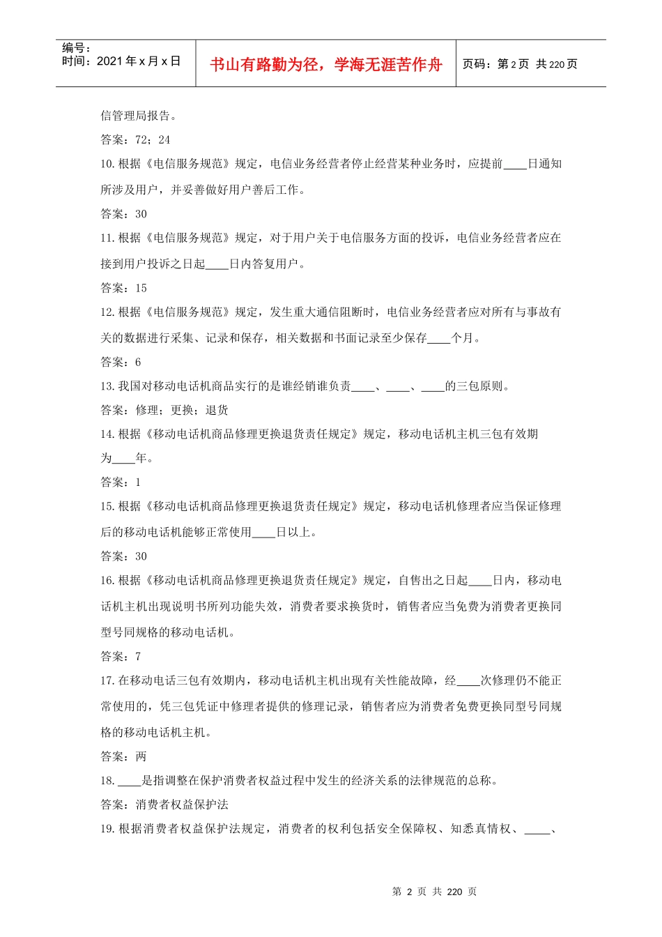 XXXX通信技术等级鉴定公共基础知识_第2页