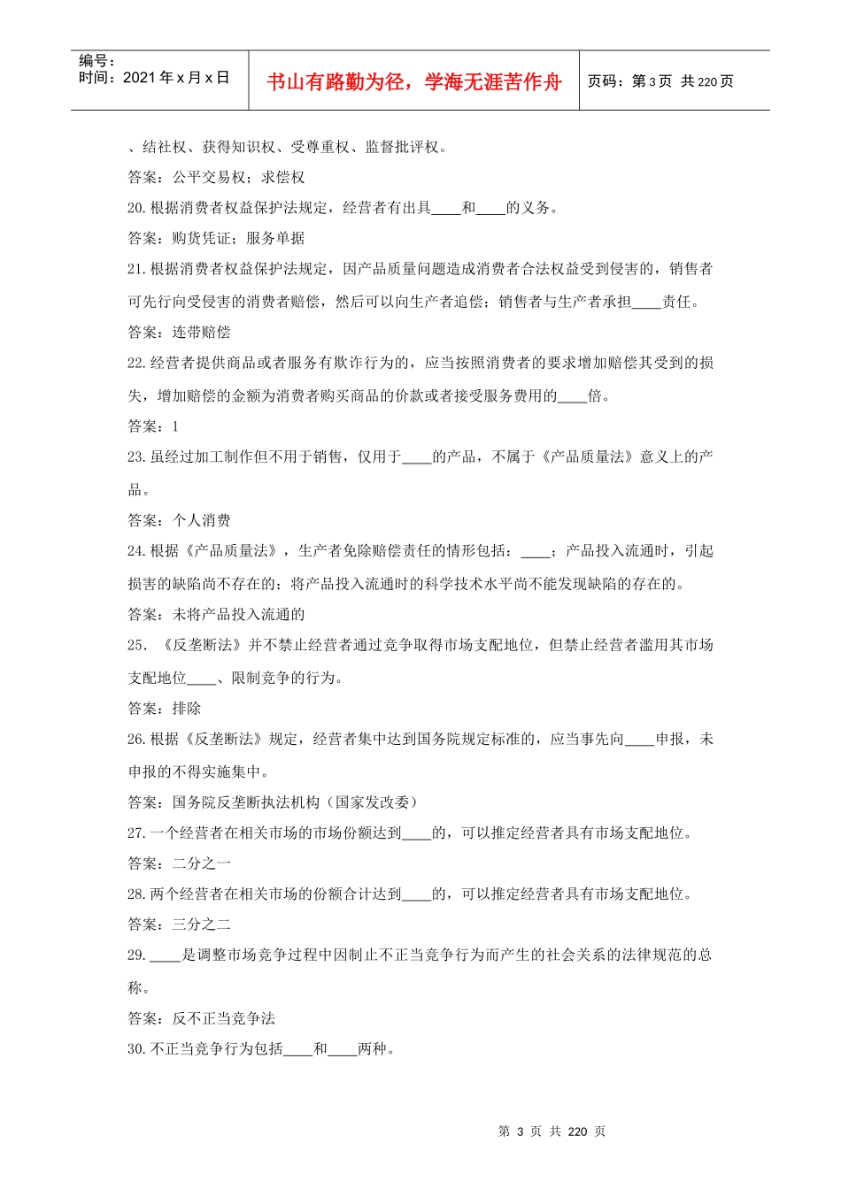 XXXX通信技术等级鉴定公共基础知识_第3页