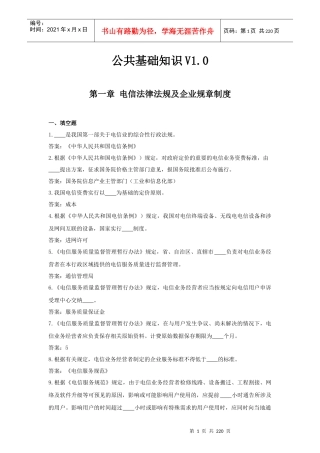 XXXX通信技术等级鉴定公共基础知识