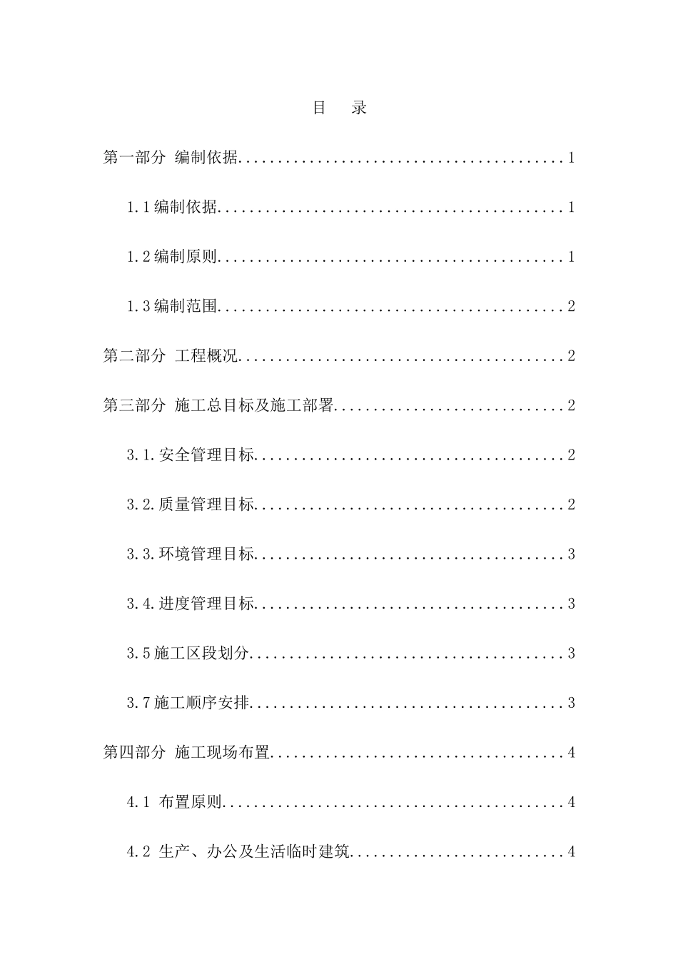 便道及排水工程施工方案培训资料_第1页