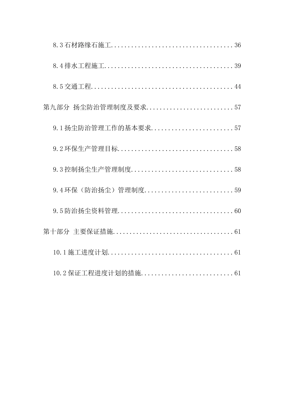 便道及排水工程施工方案培训资料_第3页