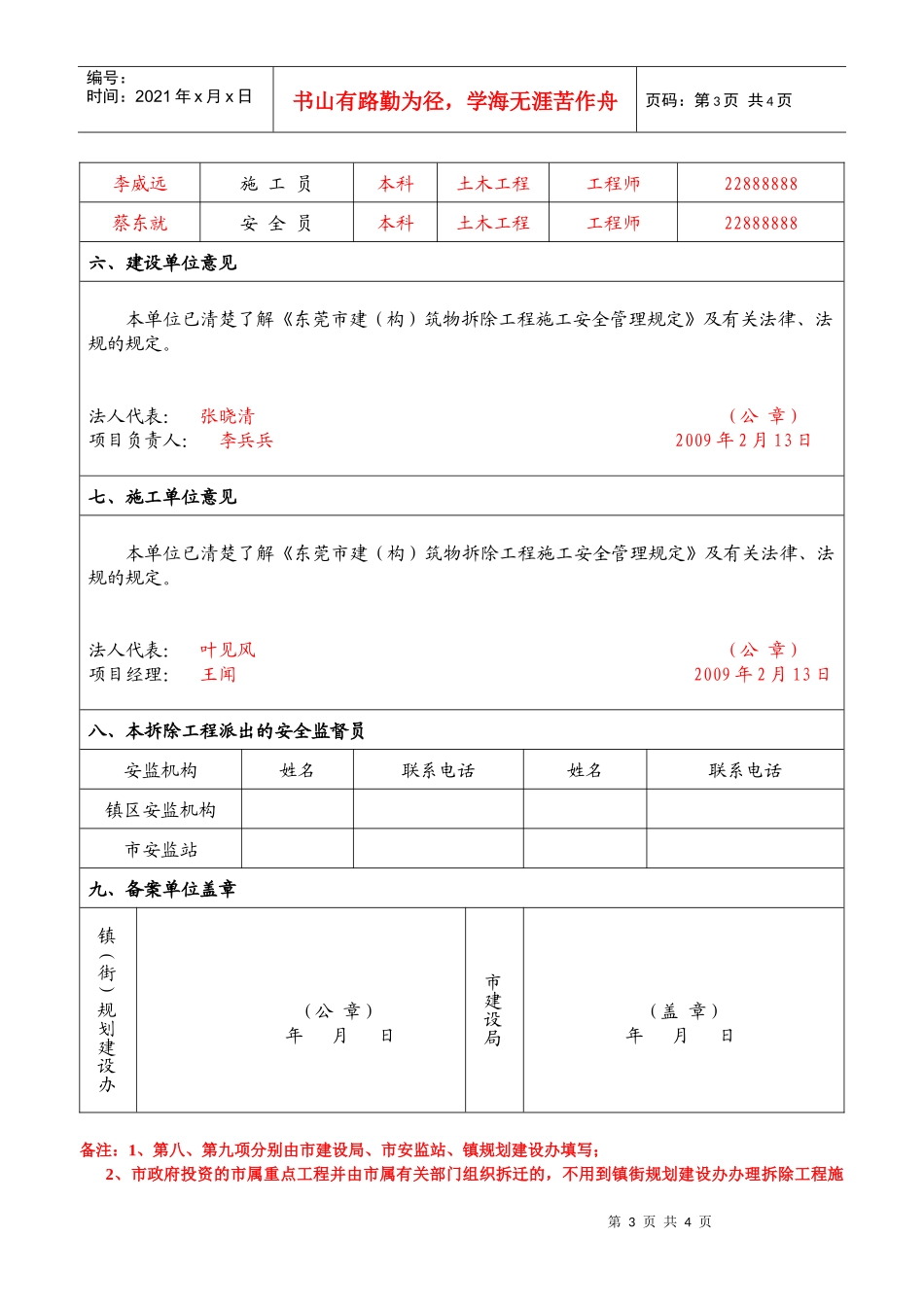 东莞市建(构)筑物拆除工程施工安全_第3页