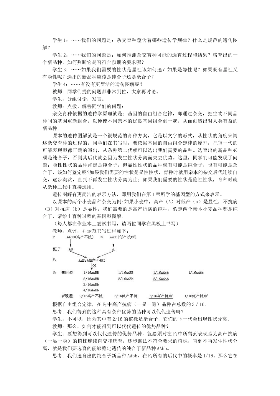 高中生物 杂交育种与诱变育示范教案 新人教版_第3页