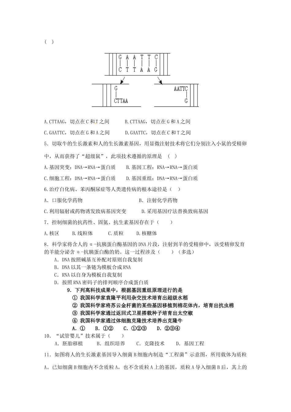 高中生物 6.2《基因工程及其应用》教案（1） 新人教版必修2_第3页