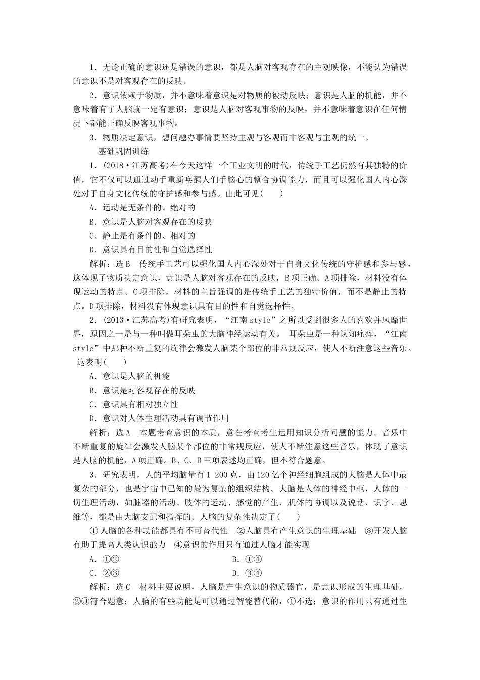 （江苏专版）高考政治一轮复习 第二单元 探索世界与追求真理 第五课 把握思维的奥妙讲义 新人教版必修4-新人教版高三必修4政治教案_第2页