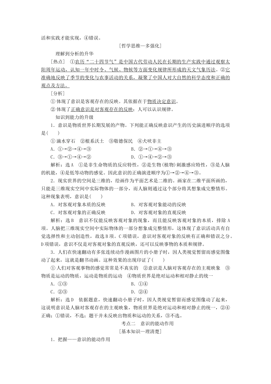 （江苏专版）高考政治一轮复习 第二单元 探索世界与追求真理 第五课 把握思维的奥妙讲义 新人教版必修4-新人教版高三必修4政治教案_第3页