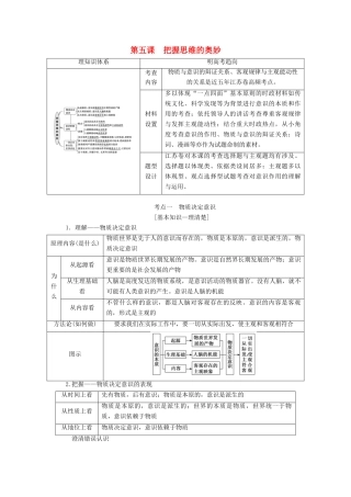 （江苏专版）高考政治一轮复习 第二单元 探索世界与追求真理 第五课 把握思维的奥妙讲义 新人教版必修4-新人教版高三必修4政治教案