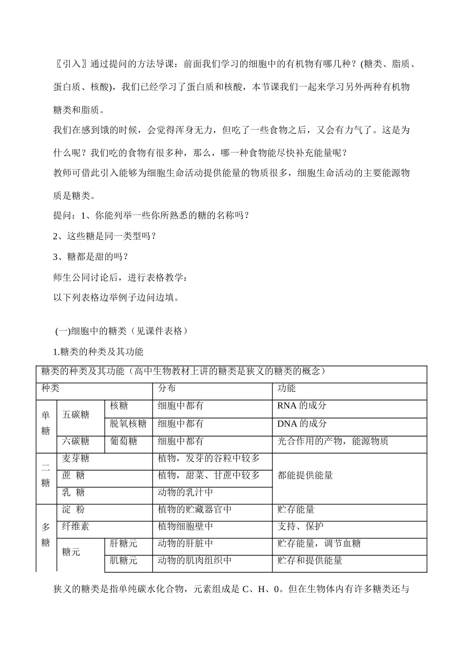 高中生物 2.4细胞中的糖类和脂质教案（1）新人教版必修1_第2页