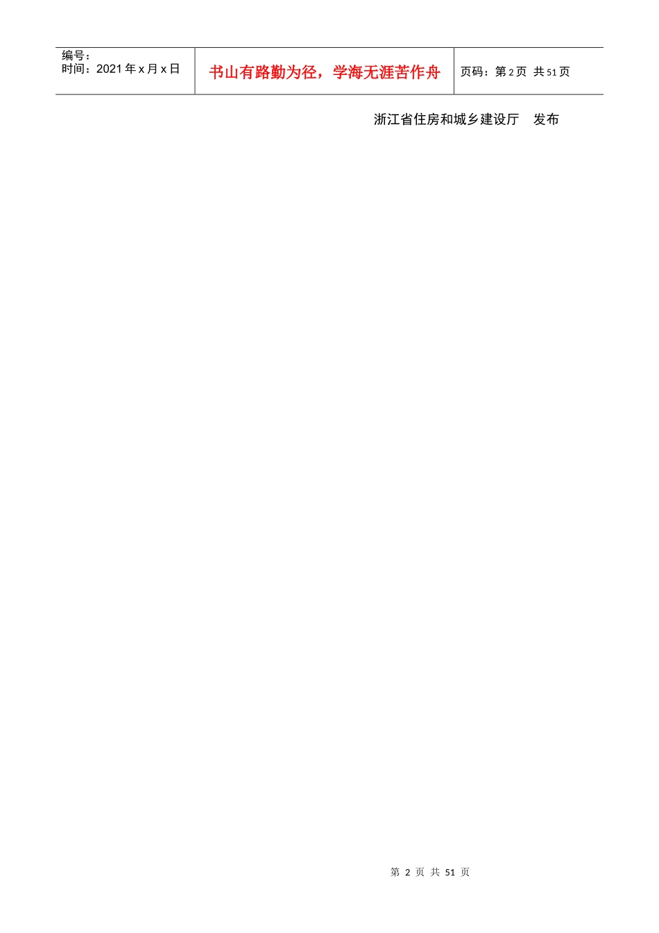 住宅厨房和卫生间排气道系统应用技术规程(报批稿)XXXX0_第2页