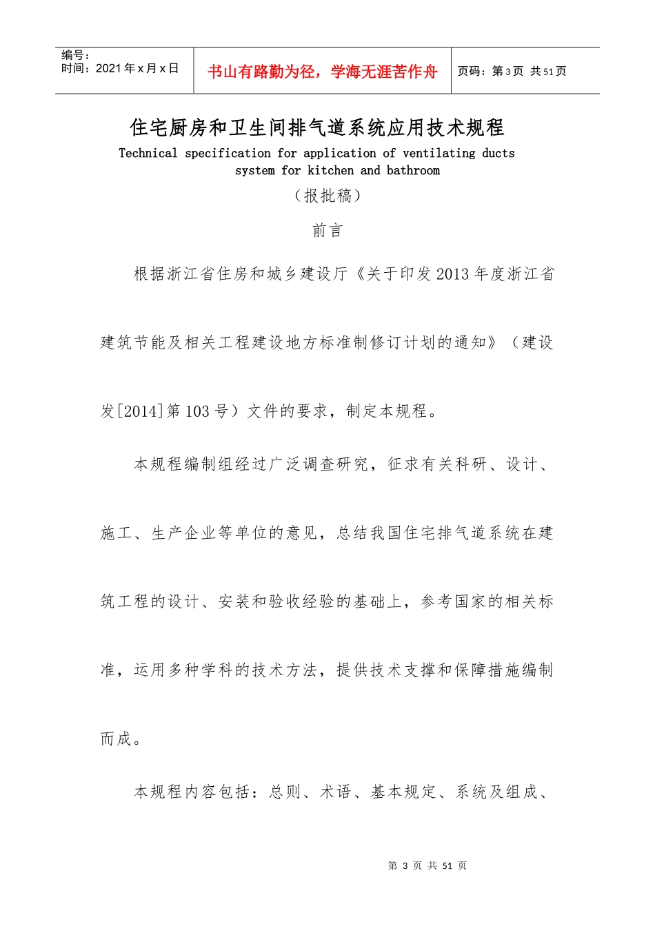 住宅厨房和卫生间排气道系统应用技术规程(报批稿)XXXX0_第3页