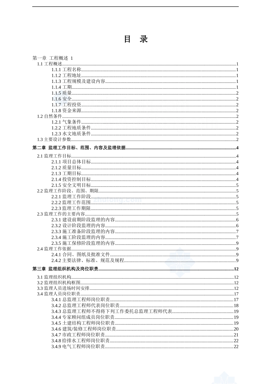 中国房地产项目高层规划设计及建筑监理大纲_167页_XXXX_第3页