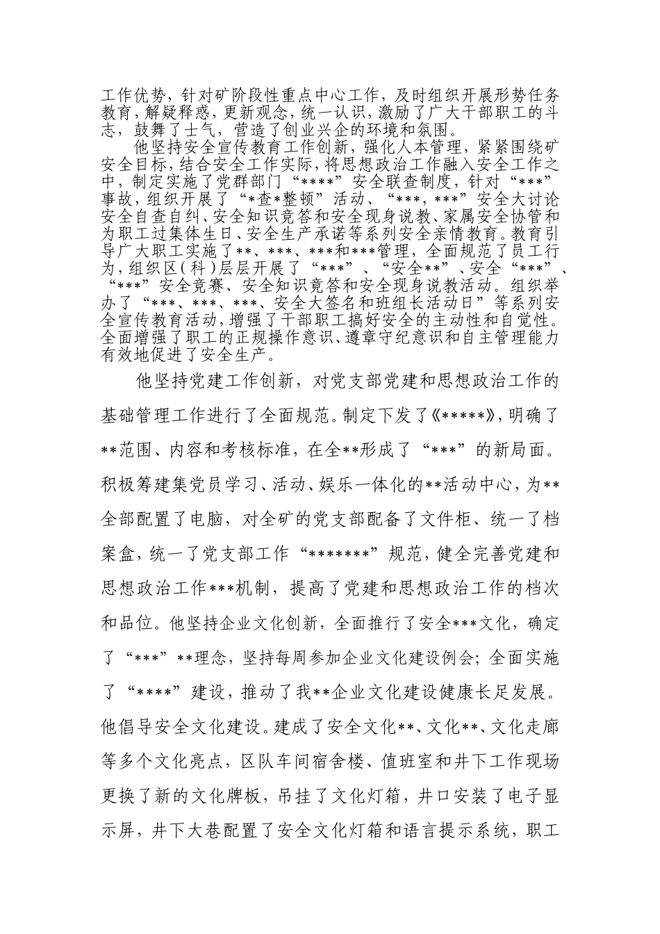 优秀党务工作者相关材料_第2页